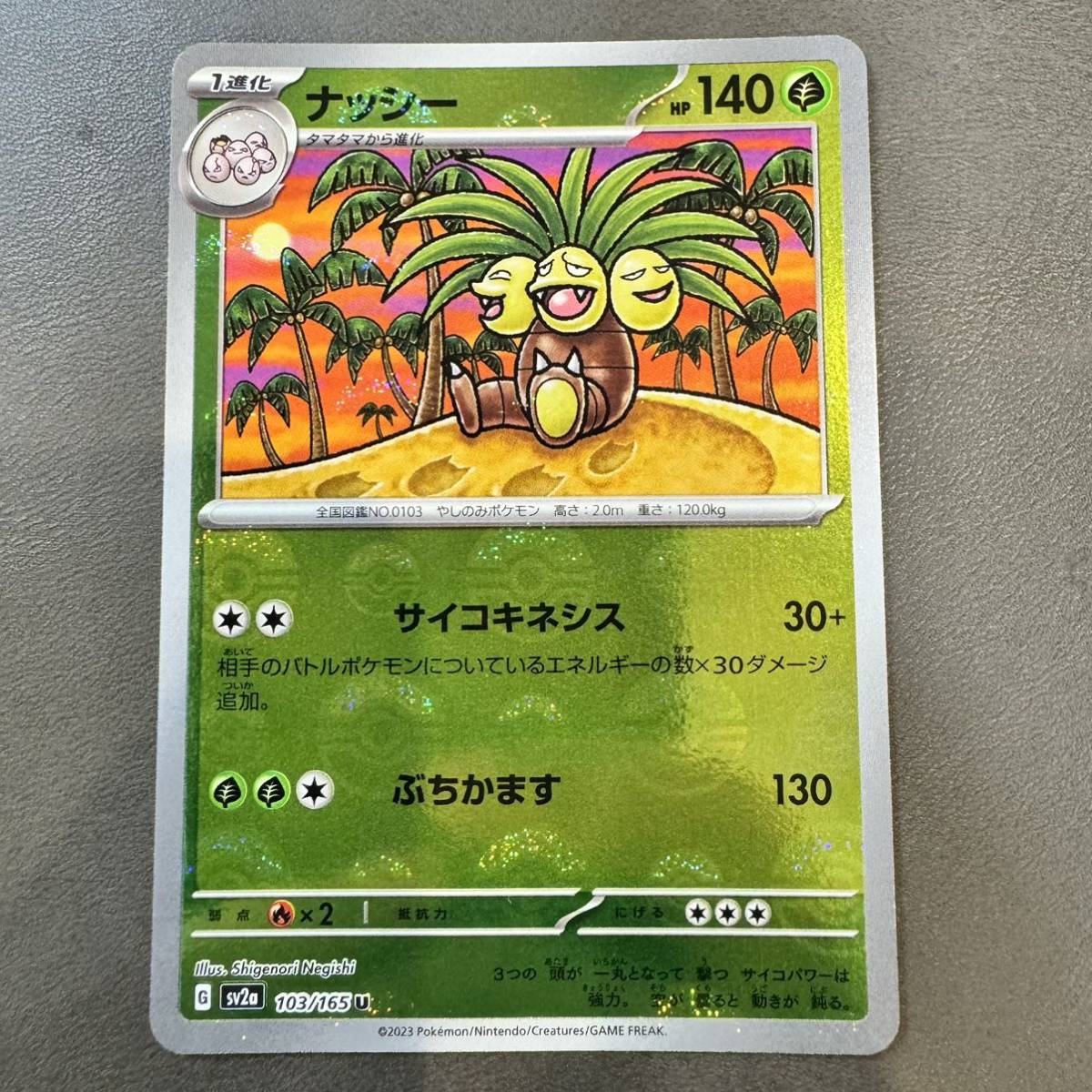Yahoo!オークション -「ナッシー exeggutor」の落札相場・落札価格 Yahoo!オークション -「ナッシー exeggutor」の落札相場・落札価格