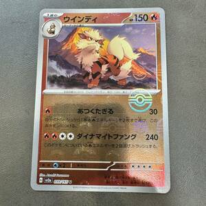 ポケモンカードゲーム151 ウインディ モンスターボール 059/165 U Pokemon Cards Arcanine Monster ball Miller rare #588