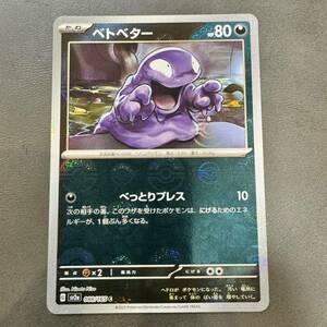 ポケモンカードゲーム151 ベトベターモンスターボール 088/165 C Pokemon card Grimer Monster ball Miller rare #590