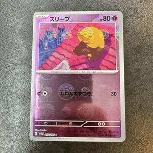 ポケモンカードゲーム151 スリープ モンスターボール 096/165 C Pokemon Cards Drowzee Monster ball Miller rare #608