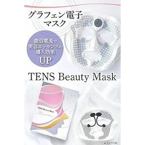 TENS Beauty Mask 日本製 美顔器 フェイスマスク+パック5枚付き