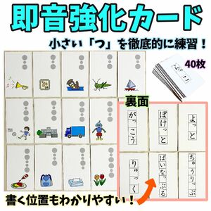 促音強化カード　ひらがな　子供　教材