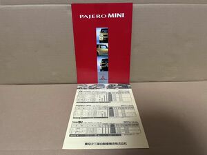 ★三菱車カタログ★　 TA-H58A TA-H53A PAJERO MINI パジェロ ミニ (価格表付き)