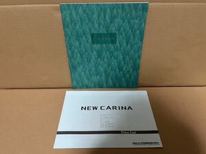 ★トヨタ車カタログ★　NEW CARINA カリーナ (価格表付き)