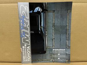 ★トヨタ車カタログ★　E-AW11 E-AW10 The M idsip MR2 トヨタ MR2