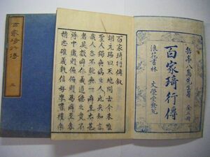 江戸 和本 狂歌 裏住 相撲 力士 横綱 谷風 蛇 喰「百家 奇行 傳 全五巻5冊揃い」絵入 八島 岳亭 五岳