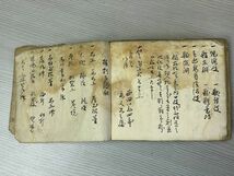 江戸 寛政 和本 古文書 伊達 仙台 藩 郡奉行「郡村方 萬覚」肉筆 公文書 武家文書 検地帳 石見 様 数百ページ_画像6