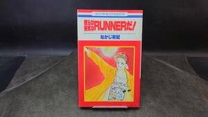 ◆なかじ有紀◆　「僕らは強気なRU」　初版 新書 白泉社