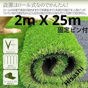 高耐久 人工芝 ロール リアル 2m×25m 芝丈35mm 密度2倍固定ピン付き