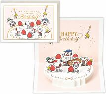 日本ホールマーク スヌーピー カード グリーティングカード 誕生お祝い ポップアップ ケーキの上で EAR-811-587_画像1