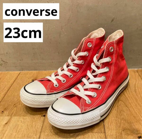 converse コンバース オールスターハイ　レッド　23cm