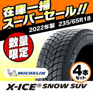  new goods 22 year made domestic regular goods stock disposal 4 pcs set 235/65R18 X-ICE SNOW SUV Michelin studdless tires stock equipped 