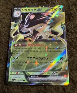 ポケモンカード リククラゲex RR（sv4a 019/190）1進化 まもりのきんし コロニーラッシュ シャイニートレジャーex 1枚