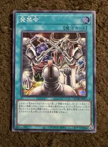 遊戯王 発禁令 SR 1枚（在庫２枚）QCDB-JP057 QUARTER CENTURY DUELIST BOX クォーターセンチュリーデュエリスト