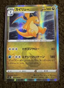 ポケモンカード カイリュー R（s12 072/098）2進化 ドラゴンクロー エナジーハリケーン パラダイムトリガー 1枚