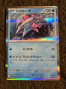 ポケモンカード ミガルーサ R（sv2P 023/071）たね ぶつかる スリムスクリュー スカーレットex 1枚（在庫４枚）