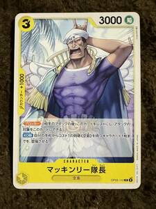 【美品】ONE PIECE ワンピース カードゲーム マッキンリー隊長 UC OP05-112 新時代の主役 １枚（在庫９枚）