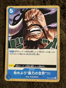 【美品】ONE PIECE ワンピース カードゲーム 始めよう”暴力の世界”！！！ UC OP05-059 新時代の主役 １枚（在庫１１枚）