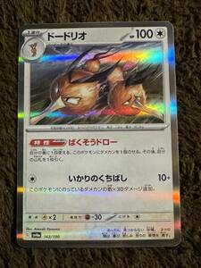 【美品】ポケモンカード ドードリオ R（sv4a 143/190）1進化 ばくそうドロー いかりのくちばし シャイニートレジャーex 1枚（在庫９枚）