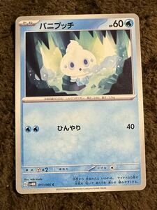 【美品】ポケモンカード バニプッチ C（sv4M 017/066）たね ひんやり 未来の一閃 1枚（在庫２６枚）