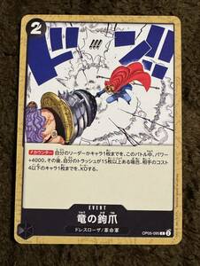 【美品】ONE PIECE カードゲーム 竜の鉤爪 C OP05-095 新時代の主役 １枚（在庫９枚）