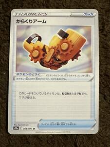 ポケモンカード からくりアーム U（s10a 065/071）トレーナーズ グッズ ダークファンタズマ 1枚（在庫２枚）