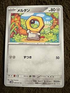 【美品】ポケモンカード メルタン C（sv5M 049/071）たね ずつき サイバージャッジ 1枚（在庫１５枚）