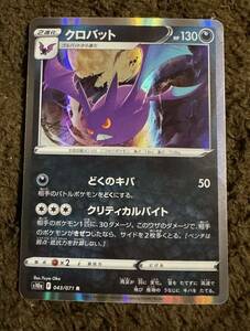 ポケモンカード クロバット R（s10a 043/071）2進化 どくのキバ クリティカルバイト ダークファンタズマ 1枚