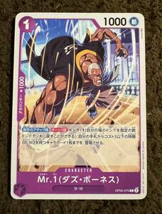 【美品】ONE PIECE カードゲーム Mr.1（ダズ・ボーネス） C OP05-075 新時代の主役 １枚（在庫１１枚）