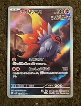 【美品】ポケモンカード チヲハウハネ AR（sv4K 074/066）たね ふみならす ねしょうどとう 古代の咆哮 1枚_画像1