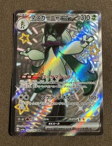 ポケモンカード マスカーニャex SSR（sv4a 321/190）2進化 ブーケマジック スクラッチネイル シャイニートレジャーex 1枚