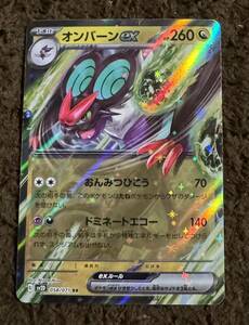 【美品】ポケモンカード オンバーンex RR（sv2D 058/071）1進化 おんみつひこう ドミネートエコー クレイバースト 1枚（在庫２枚）