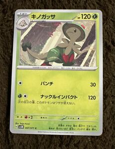 【美品】ポケモンカード キノガッサ C（sv5M 007/071）1進化 パンチ ナックルインパクト サイバージャッジ 1枚（在庫１５枚）