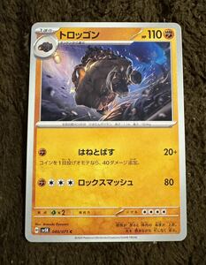 【美品】ポケモンカード トロッゴン C（sv5K 040/071）1進化 はねとばす ロックスマッシュ ワイルドフォース 1枚（在庫５枚）