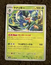 【美品】ポケモンカード ヤナッキー U（sv4K 002/066）1進化 モンキートリオ つっぱりニードル 古代の咆哮 1枚（在庫３９枚）_画像1