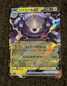 ポケモンカード ジバコイルex RR（sv1V 028/078）2進化 エナジークラッシュ パルスランチャー バイオレットex 拡張パック 1枚（在庫３枚）