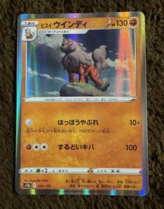 【美品】ポケモンカード ヒスイ ウインディ R（s12a 070/172）1進化 はっぽうふさがり するどいキバ VSTARユニバース 1枚（在庫２８枚）