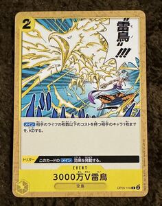 【美品】ONE PIECE カードゲーム 3000万V雷鳥 C OP05-116 新時代の主役 １枚（在庫８枚）