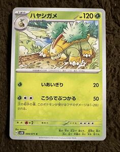 【美品】ポケモンカード ハヤシガメ C（sv5K 004/071）1進化 いあいぎり こうらでぶつかる ワイルドフォース 1枚（在庫５枚）