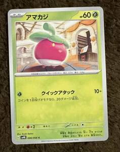 【美品】ポケモンカード アマカジ C（sv4K 006/066）たね クイックアタック 古代の咆哮 1枚（在庫３３枚）