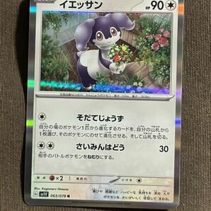 【美品】ポケモンカード イエッサン R（sv1V 063/078）たね そだてじょうず さいみんはどう 拡張パック バイオレットex 1枚（在庫２枚）の画像1