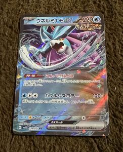 【美品】ポケモンカード ウネルミナモex RR（sv5K 024/071）たね こんぺきはとう カタルシスロアー ワイルドフォース 1枚（在庫２枚）