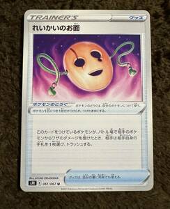 ポケモンカード れいかいのお面 U（s7R 061/067）トレーナーズ グッズ 蒼空ストリーム 1枚（在庫３枚）