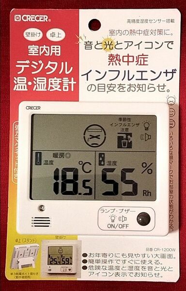 デジタル温湿度計 熱中症 インフルエンザ 音と光とアイコンで警告 クレセル CRECER マグネット スタンド 単3電池 送料無料