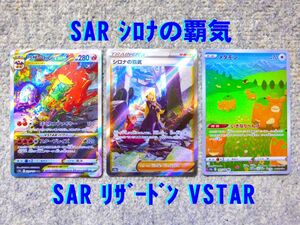 VSTAR ユニバース シロナの覇気 リザードン VSTAR メタモン SAR AR 3枚セット PSA10レベル