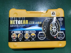 NETGEAR GIRARE【GN09】 タイヤチェーン 185/65R15他　ノート、フリード等　