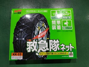 SOFT99 救急隊ネット【KK-52】 タイヤチェーン 215/65R16他　アルファード、エルグランド等