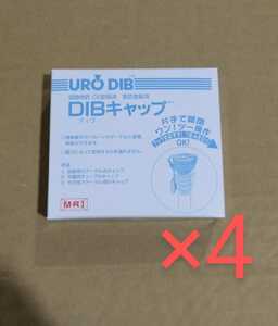 DIB(ディブ)キャップ 4箱セット バルーン 排尿用品 介護