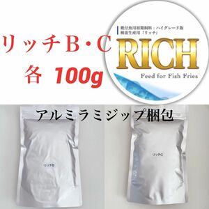 リッチB リッチＣ　100g メダカ エサ えさ 