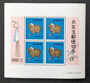 年賀切手 お年玉小型シート 昭和42年用 ヒツジ 未使用 1967年01月20日 発行